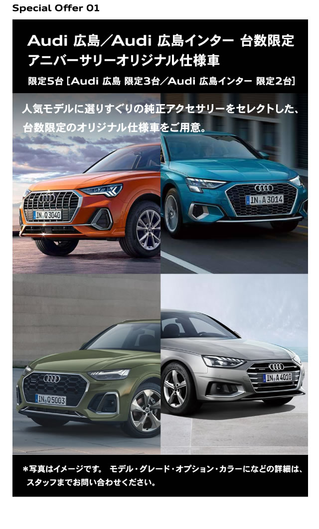 Audi 広島は、おかげさまで8周年。そして、Audi 広島インターは、おかげさまで1周年。