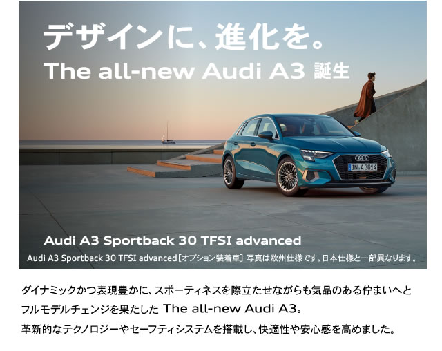 The all-new Audi A3 誕生