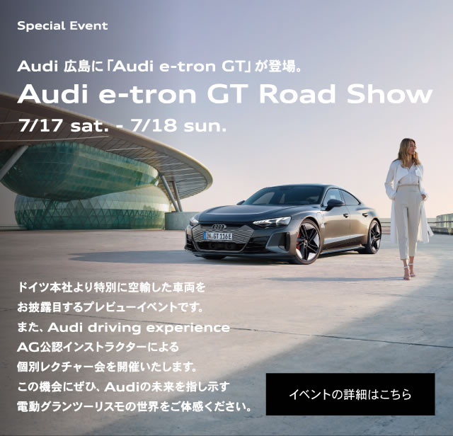 Audi e-tron GT Road Show 7/17 sat. - 7/18 sun. 