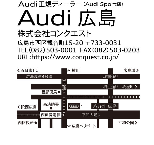 Audi 広島