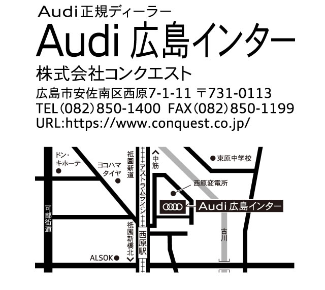 Audi 広島インター